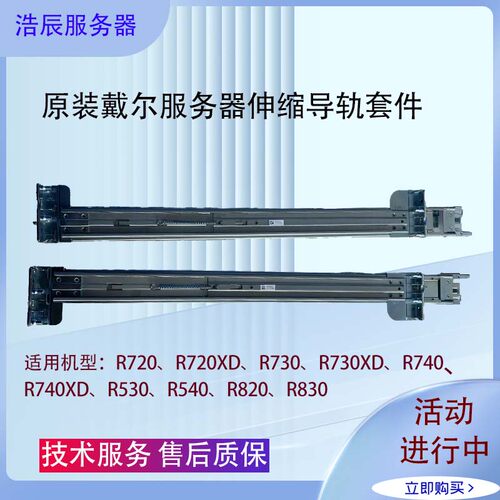 戴尔2U服务器滑动导轨套件 061KCY 0FYK4G 适用R730 R740 R720XD