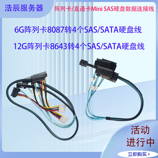 MIniSAS阵列卡6G/12G硬盘转接线1分4 8087转SATA8482/8643转4*SAS