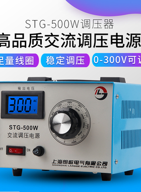 调压器单相220V交流电源STG-3KW数显0-500V接触式可调变压器3000W