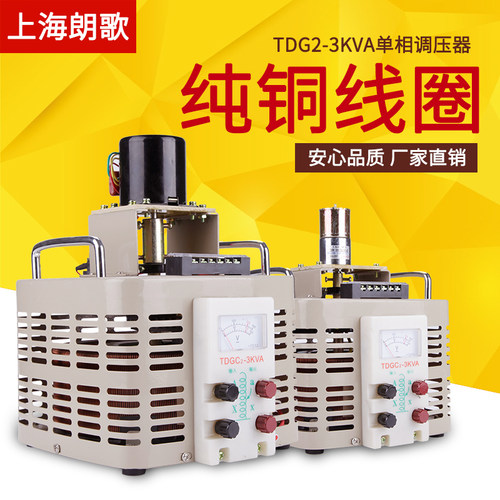 单相220朗歌调压变压器量大优惠