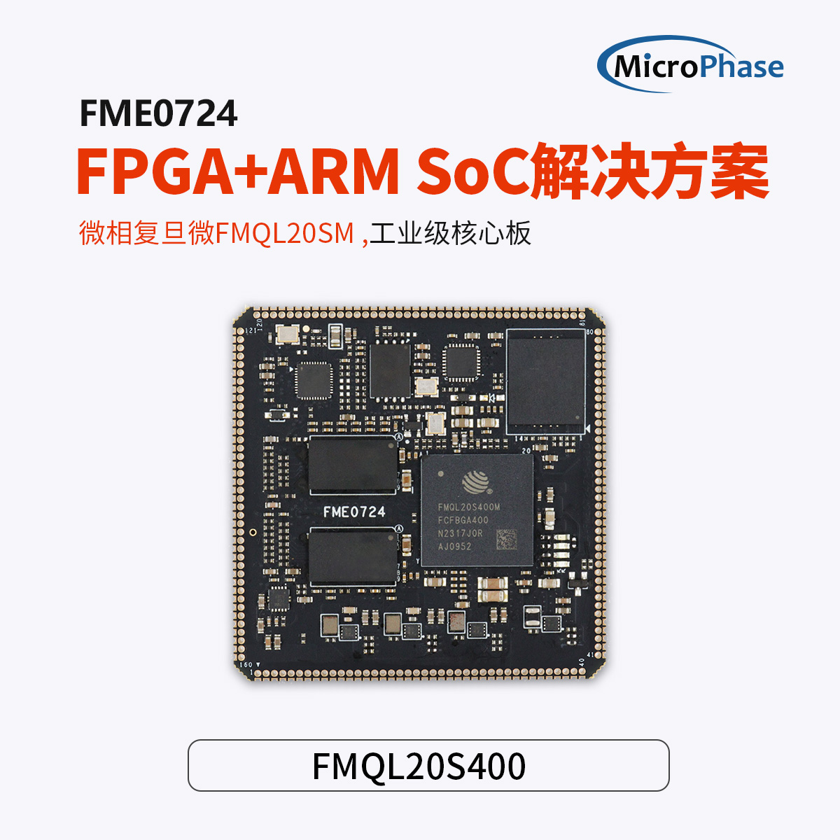 FPGA核心板复旦微ARM+FPGA工业级