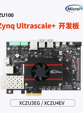 微相 Xilinx FPGA开发板 Zynq UltraScale+ MPSoC xczu3eg ZU100