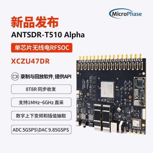 微相RFSoC射频直采平台8T8R