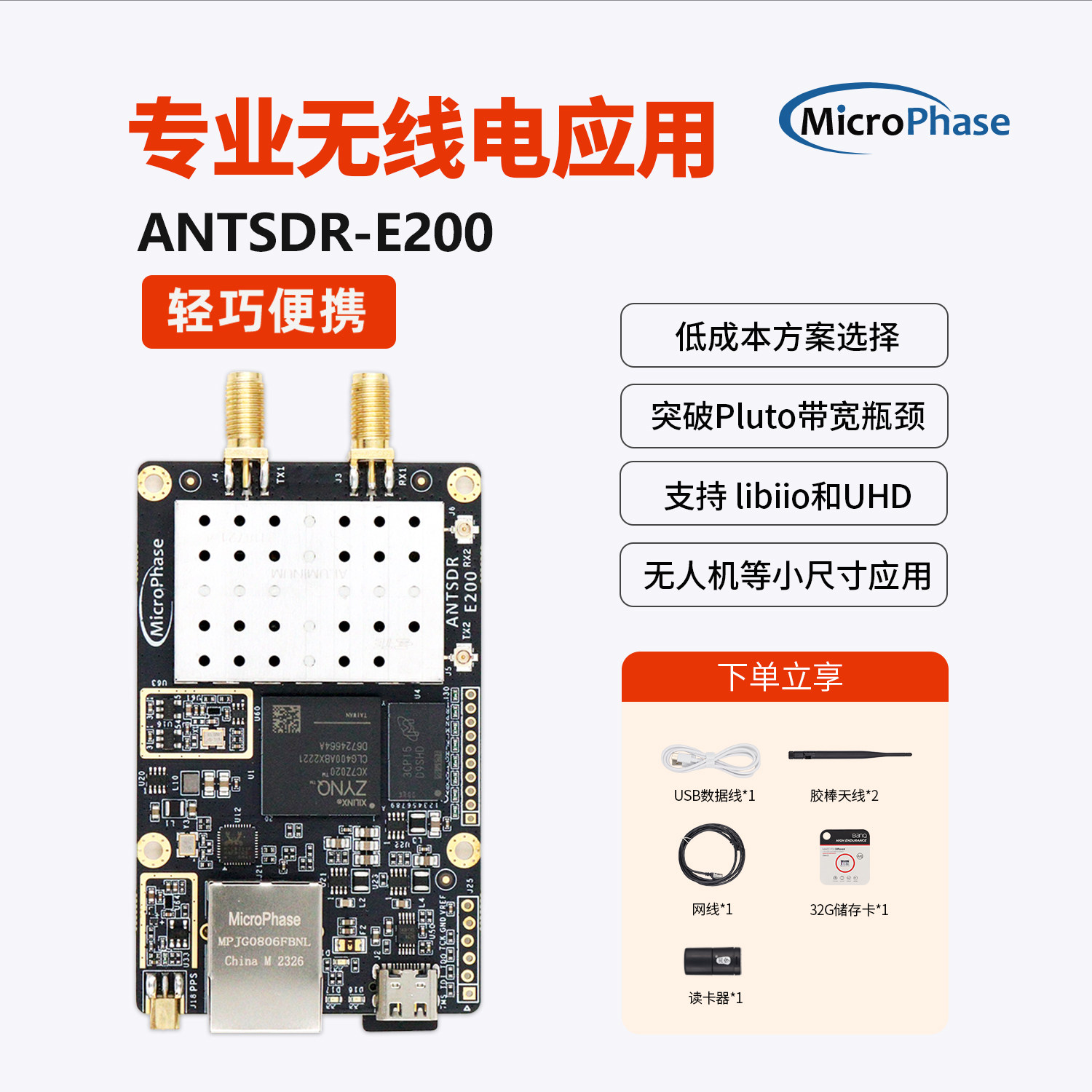 微相SDR软件无线电AD9361E200