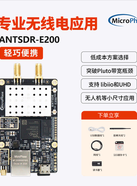 微相 软件无线电ADI Pluto SDR AD9361 openwifi ANTSDR E200