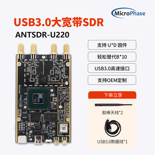 MicroPhase软件无线电U220