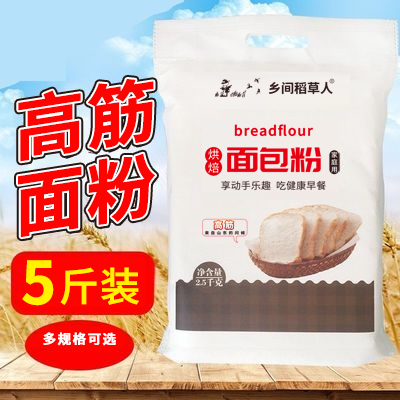 高筋面粉5斤 面包机用面包粉高筋小麦面粉披萨吐司粉烘焙原料500g