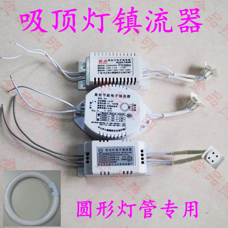 吸顶灯镇流器T5日光灯镇流器32W