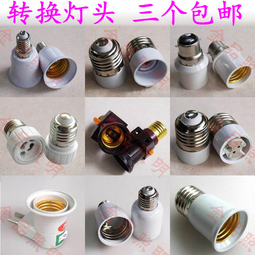 led转换灯头大转小螺口E27灯头