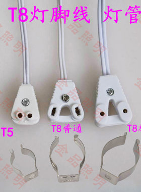 led日光灯管灯脚线T8灯卡灯管夹