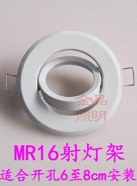 白色灯架 MR16射灯架 led天花灯 筒灯支架 适合开孔6至8厘米安装