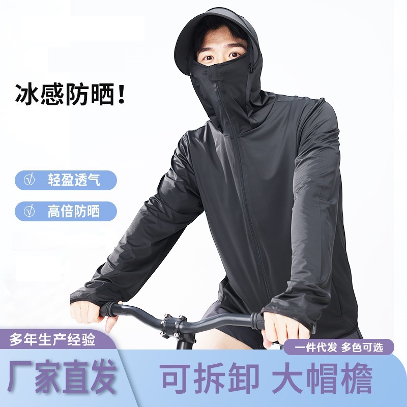 防晒衣防晒服男士透气户外运动冰丝钓鱼带口罩薄外套防紫外线