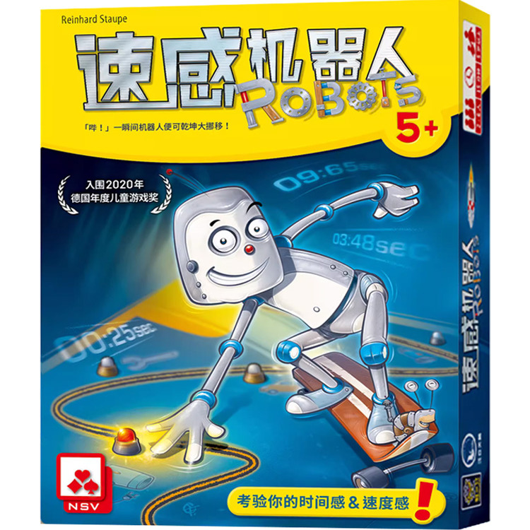 速感机器人蓝标奖提名时间速度儿童桌游益智互动多人培训玩具便携