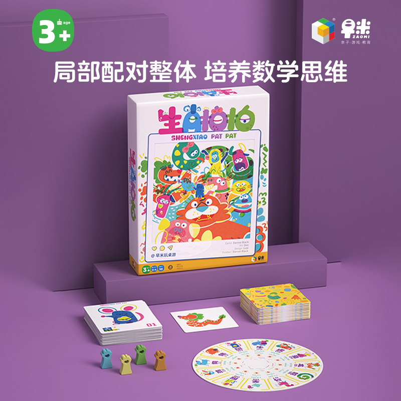 早米新品生肖拍拍图形匹配找对应生肖认知传统文化三岁欢乐桌游