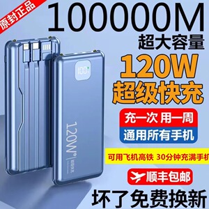 正品120W超级快充电宝容量超大80000毫安适用华为vivoppo苹果小米