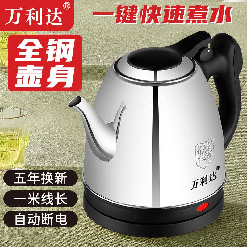万利达电热水壶家用长嘴烧水壶煮电热水壶