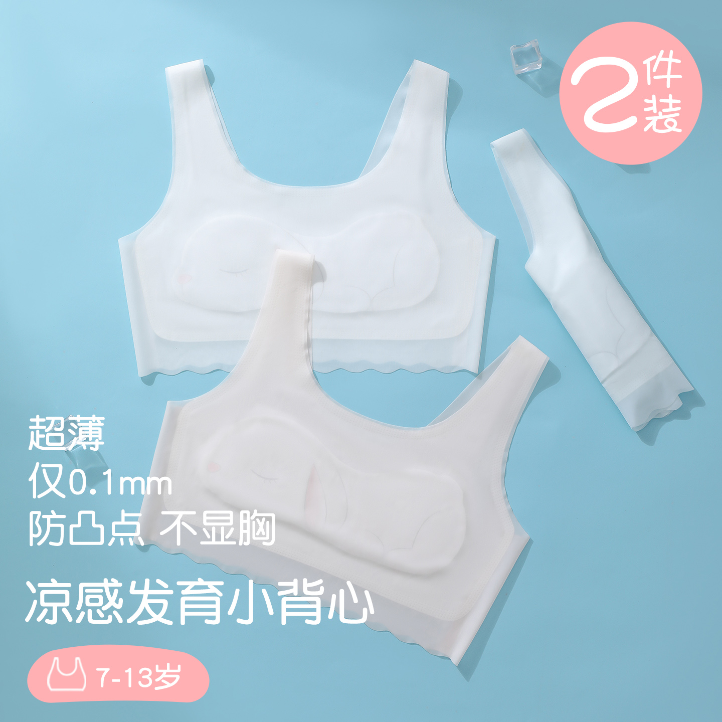 女童发育期薄款少女文胸冰丝背心