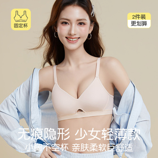 无痕少女文胸小胸聚拢高中生内衣薄款 无钢圈大学生收副乳胸罩夏季