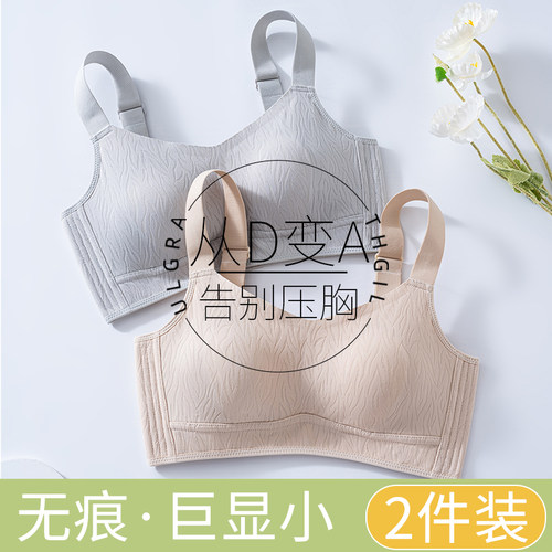 无痕无钢圈收副乳防下垂文胸缩胸