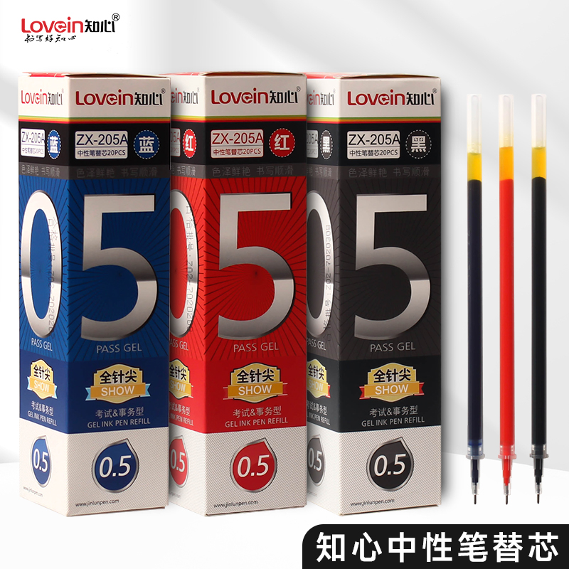 知心0.5中性笔芯考试专用替换芯