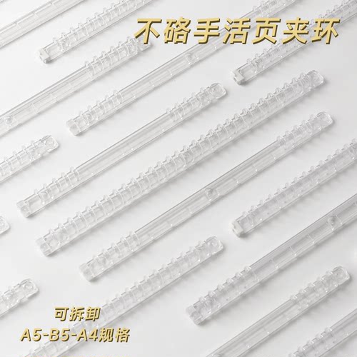 a4活页夹塑料环装订活页圈笔记本