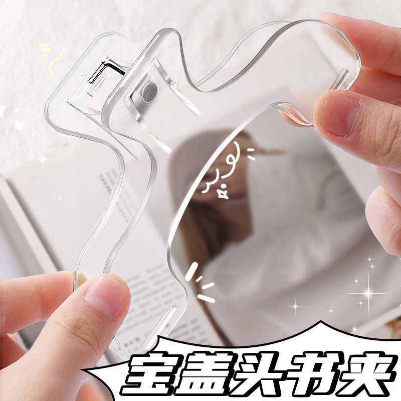 宝盖头书夹ins小众固定书夹钢琴谱透明乐谱文件压书夹日系试卷夹