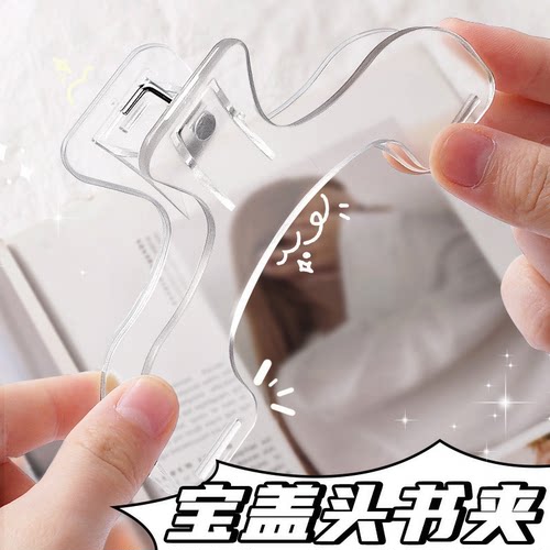 宝盖头书夹ins小众设计便签夹
