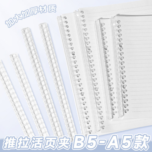 推拉活页夹环扣可拆卸装订条圈