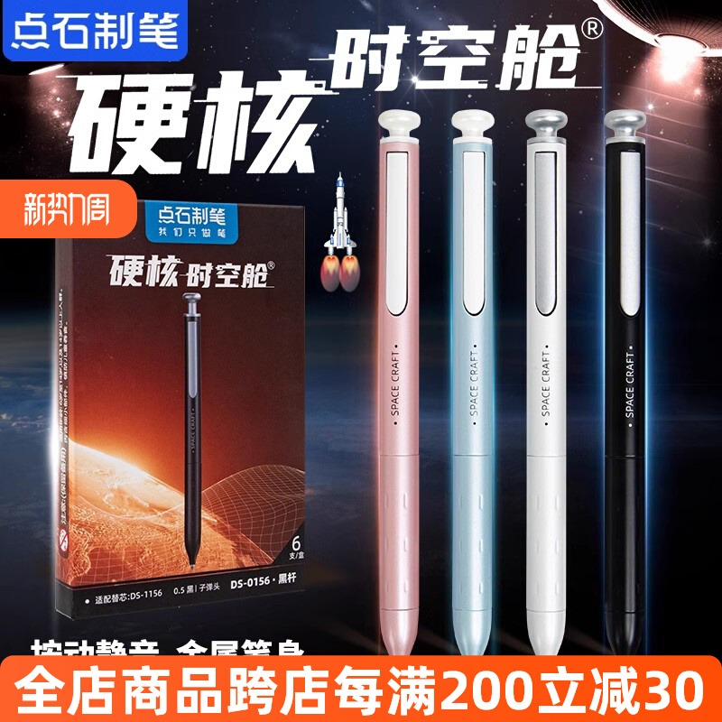 点石硬核时空舱低重心金属中性笔