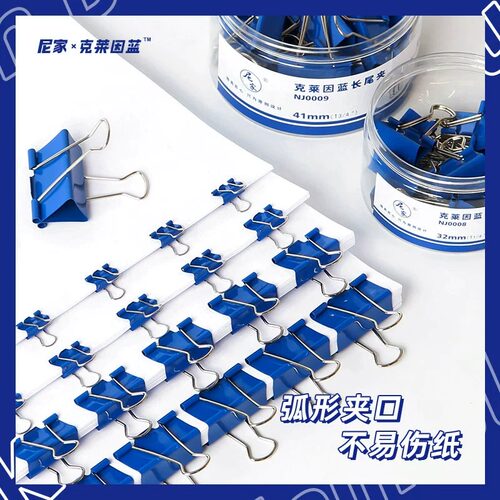 尼家X克莱因蓝长尾夹多规格夹子