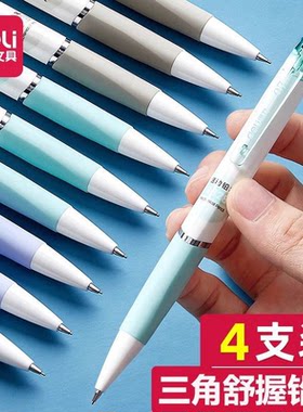 得力舒握自动铅笔三角正姿铅笔