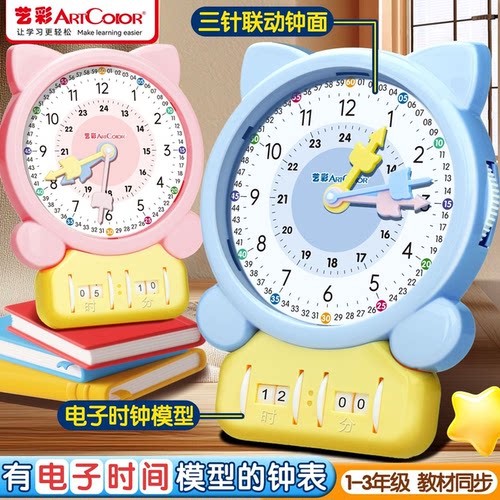 三针联动钟表教具12/24时认知