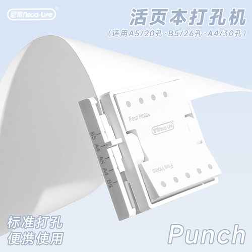 a4活页本纸张打孔器4孔/5孔/8孔