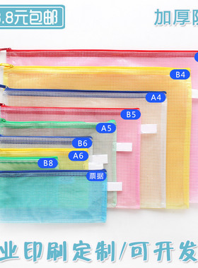 B4 A4 A5 B5 A6 B6 网格袋 文件袋 网状拉边袋 拉链袋 考试笔袋