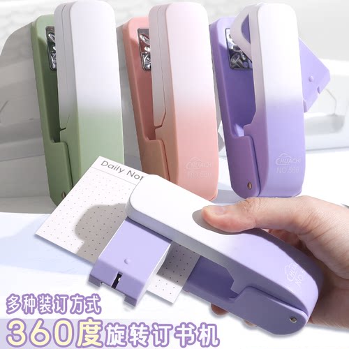 360°可旋转渐变色订书机订中缝
