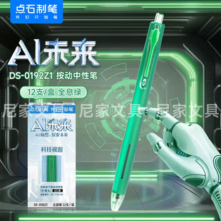 点石AI未来按动中性笔0.5mm笔芯双珠顺滑速干学生刷题笔黑科技笔