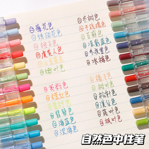 天卓好笔四季色中性笔手账笔24色