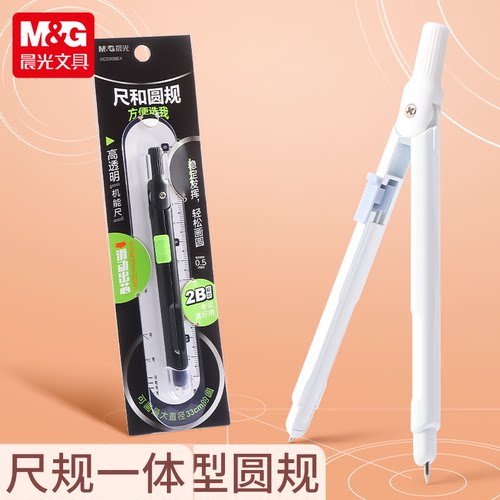 晨光笔式圆规学生考试用金属圆规