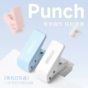莫兰迪迷你打孔器单孔圆环活页手工diy纸张打眼打洞机小型打孔机