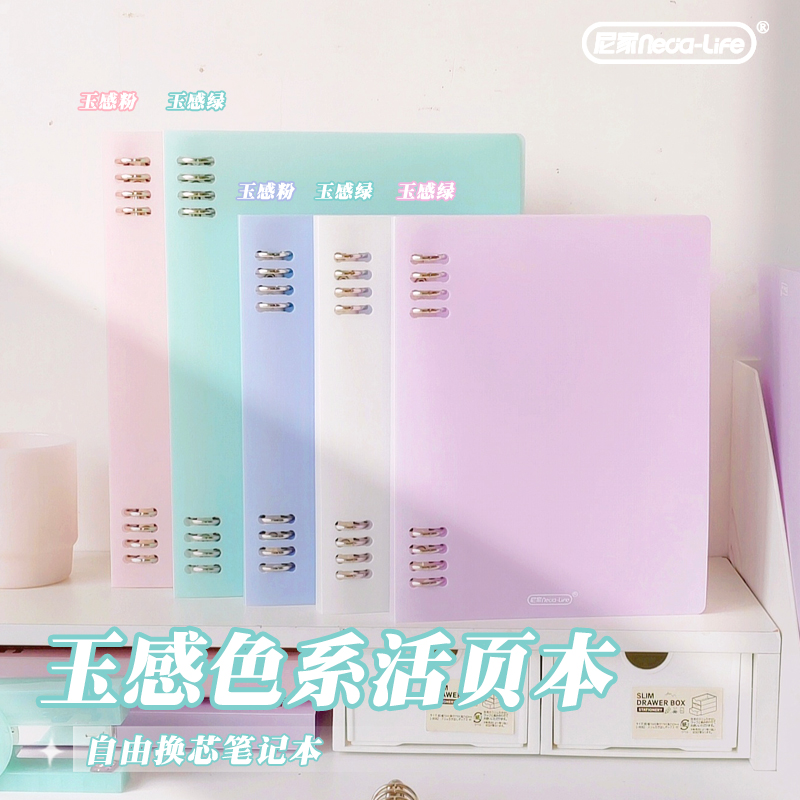 尼家B5活页本不硌手学生笔记本