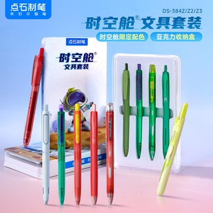 点石时空舱文具套装赛博太空舱静音按动笔多色高颜值刷题笔组合