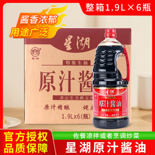 星湖原汁酱油1.9L凉拌红烧清蒸炒菜烧烤蘸点厨房调味料