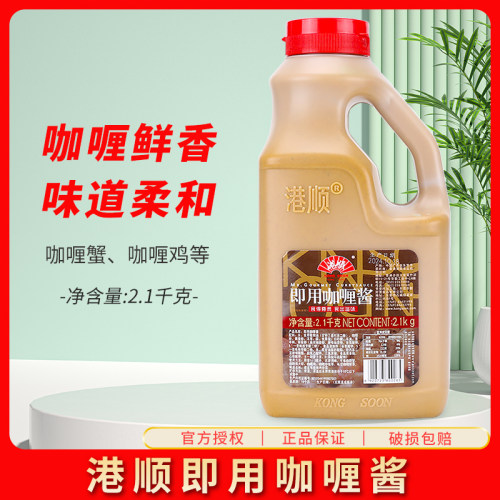 港顺即用黄咖喱膏调味料