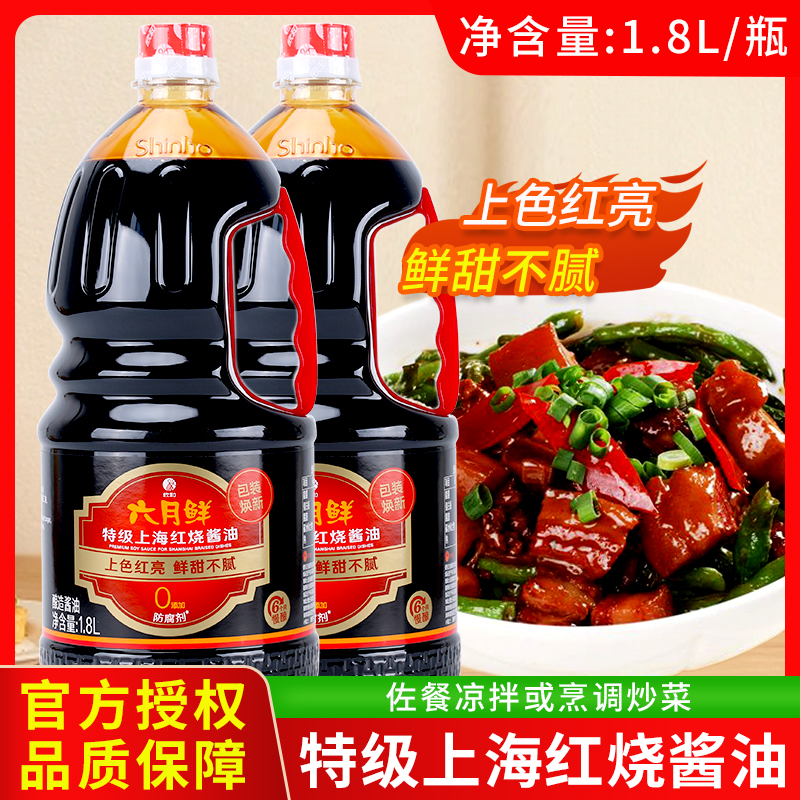 欣和六月鲜上海红烧酱油1.8L老抽酱油家用红烧排骨红烧肉上色商用