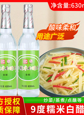 致美斋9度糯米白醋王630ml雄鸡酿造食醋 泡菜点蘸凉拌腌制调味醋