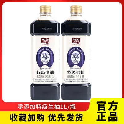 加加200天零添加特级生抽酱油1L 家用炒菜点蘸烹饪调味料凉拌酱油