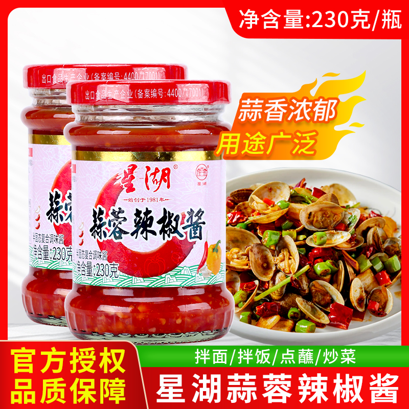 星湖蒜蓉辣椒酱230g香辣酱拌面石锅拌饭酱火锅蘸酱蒜香剁椒辣鲜椒