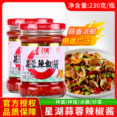 星湖蒜蓉辣椒酱230g香辣酱拌面石锅拌饭酱火锅蘸酱蒜香剁椒辣鲜椒