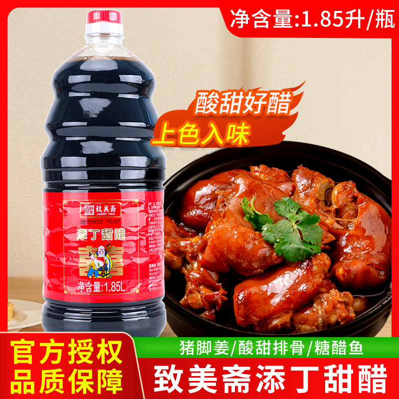 致美斋添丁甜醋1.85L月子甜醋猪脚姜醋蛋食用厨房广东酿造食用醋