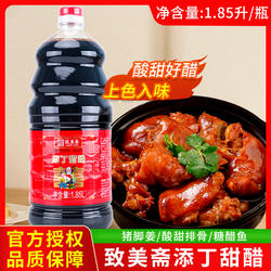致美斋添丁甜醋1.85L月子甜醋猪脚姜醋蛋食用厨房广东酿造食用醋